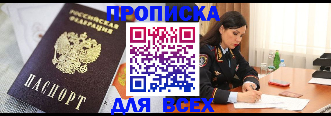прописка в квартире в Ишимбае