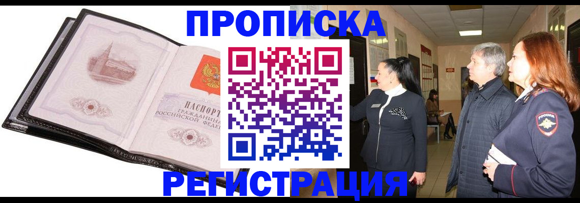 временная регистрация недорого в Ишимбае